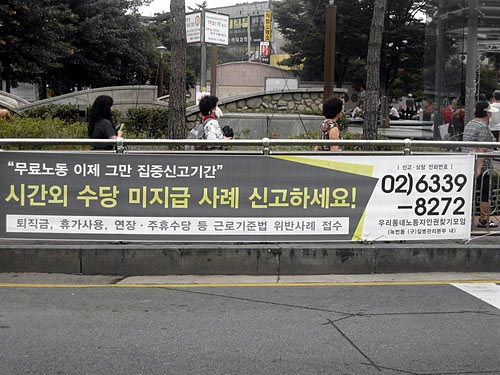 무료노동 집중신고기간 현수막.