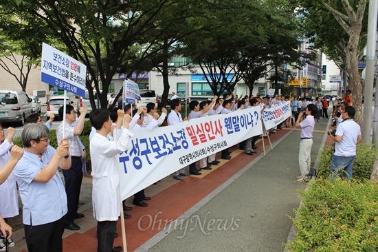 대구시의사회는 21일 오후 대구수성구청에서 수성구보건소장을 개방형 공모제로 임명할 것을 요구하는 집회를 가졌다.
