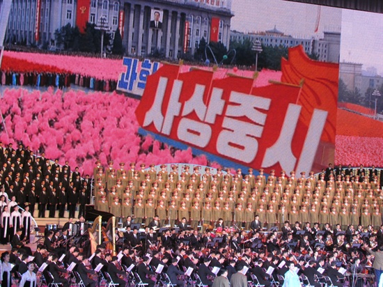  평양체육관에서 있었던 봄축전의 하이라이트 '대공연' 장면