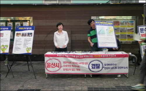  울산시민연대가 시내 중심가에서 '문수산 개발비리 의혹'와 관련한 시민 서명을 받고 있다