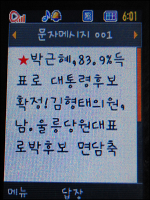 지난 20일 김형태 의원실에서 보낸 문자메시지