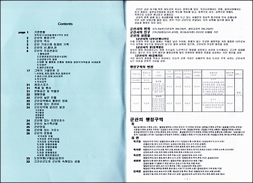  이씨가 편집한 ‘내가 사랑하는 군산’ 첫 페이지.
