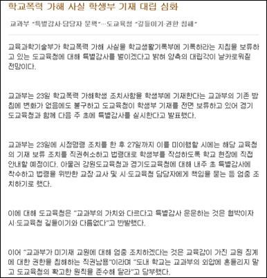 <강원일보> 24일 기사.(인터넷신문 캡쳐)