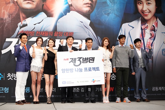  tvN 새 수목드라마 <제3병원>이 '양한방 협진'이라는 드라마 속 설정을 현실로 옮기는 나눔활동에 동참한다.