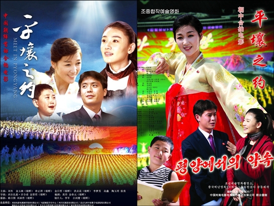 <평양에서의 약속> 중국 및 북한 영화포스터