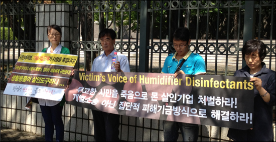지난해 8월 31일 서울중앙지방검찰청 정문에서 열린 '가습기 살균제 사건 1년, 형사고발과 집단손배소송' 기자회견에 참석한 피해자들.