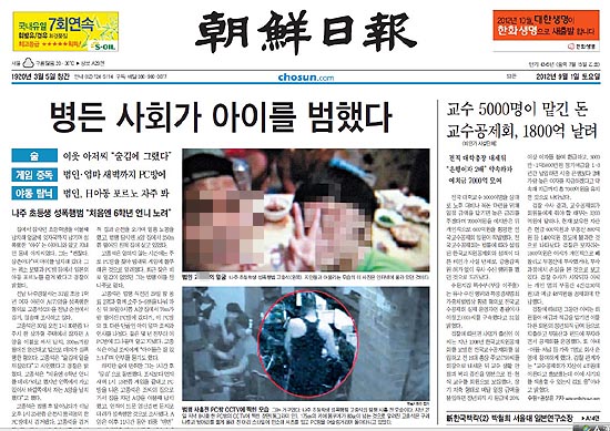 나주 초등생 성폭행범의 '얼굴'을 보도하고 있는 <조선일보> 1일자 1면. 그러나 이 사진이 엉뚱한 사람의 것이라는 논란이 일고 있다.