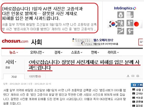 9월 1일자 <조선일보> 누리집의 기사. 오후 10시 15분경 발행된 당시에는 오보에 대한 정정기사를 짤막하게 개재했다.