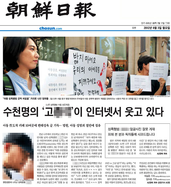 9월 3일자 <조선일보> 1면. 나주 성폭행범 사진 오보에 대한 사과문과 용의자의 사진을 함께 실었다. 