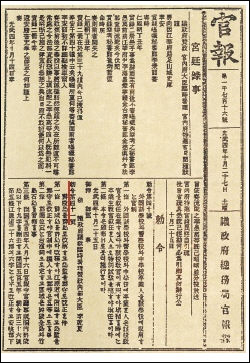 1900년에 반포된 '대한제국 칙령 제41호가 게재된 <관보>-책속 설명