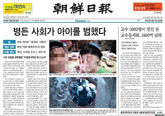 <조선일보>의 오보. 2012년 9월1일자 1면