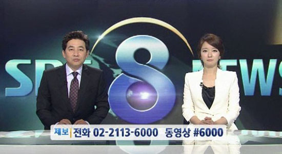 2012년 9월3일 SBS <8뉴스>