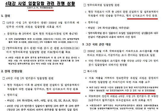 3일 김기식 민주당의원이 공개한 공정위 내부보고서 일부.