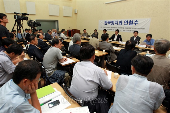 5일 서울 정동 경향신문사 대회의실에서 '한국정치와 안철수' 심포지움이 열리고 있다.