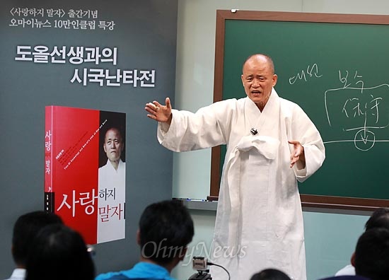도올 김용옥 교수 "안철수라는 에너지 하나 때문에 국민은 희망을 유지하고 있다, 그렇지 않으면 절망이다, 그 에너지를 잘 써야 한다"