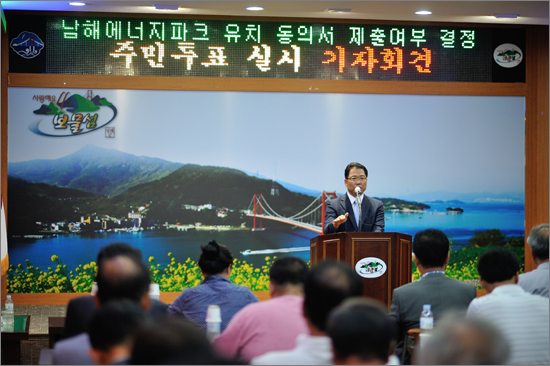  정현태 남해군수는 5일 남해군청에서 기자회견을 열고 남해에너지파크(석탄화력발전소) 유치 여부를 주민투표로 결정하겠다고 발표했다.