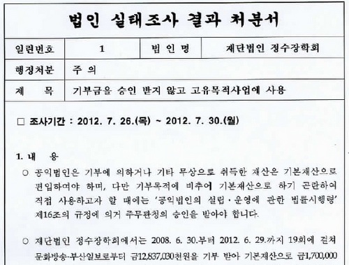 서울시교육청이 만든 정수장학회 실태조사 보고서. 