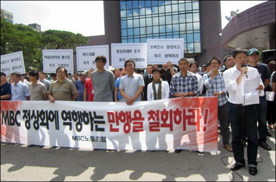 5일 여의도 MBC 정문 앞에서 MBC 노조가 향후 투쟁 방향에 대한 긴급 기자회견을 열고 있다. 