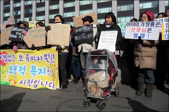 차별없는 보육비 지원을 요구하는 학부모들의 시위