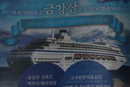 미국 교포에게 북한 관광을 소개하는 광고