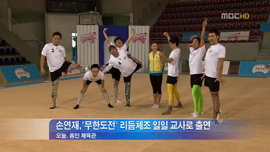  지난 6일 MBC <뉴스데스크>에서는 <무한도전>에 출연한 손연재 선수의 모습을 방송했다.