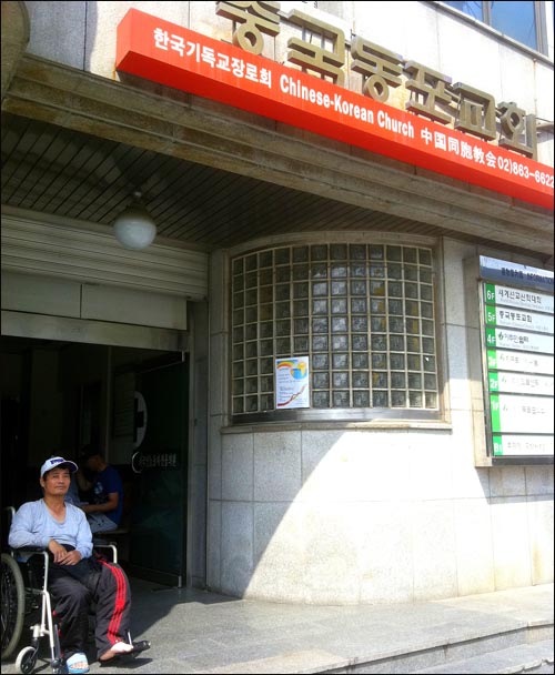 중풍 환자인 정성환씨가 중국동포교회 정문에서 바람을 쐬고 있다. 