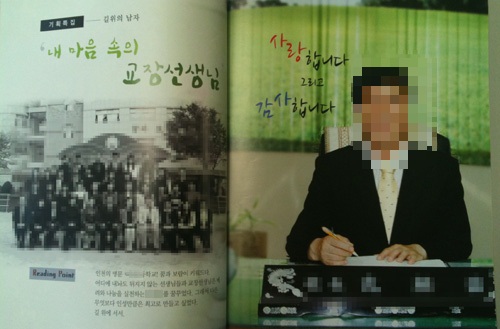 인천 한 초등학교 제1호 교지에 실린 교장의 일대기.
