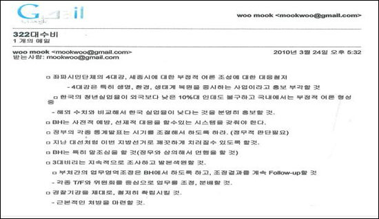 노웅래 민주통합당 의원은 9월 11일 국회 대정부질문에서 "청와대 비선조직 묵우회가 청와대 지시를 받아 여론전에 나섰다"며 관련 이메일 자료를 공개했다.