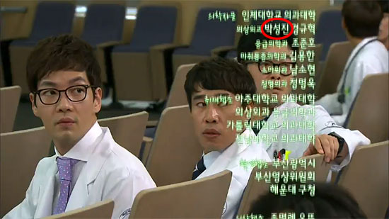  MBC <골든타임> 의학자문을 맡은 해운대 백병원 박성진 교수는 극중 정형외과 펠로우(조상기 분)에 이름을 빌려줬다.