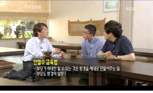 안철수씨와 박경철씨가 김재동씨와 함께 저희 '문턱없는 밥집'에서 식사하시고 MBC스페셜 다큐멘터리를 촬영했습니다.(MBC 방송 화면 갈무리)