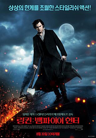 링컨 뱀파이어헌터 영화 포스터