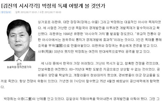 지난 17일 <중앙일보>에 실린 김진 위원의 칼럼.
