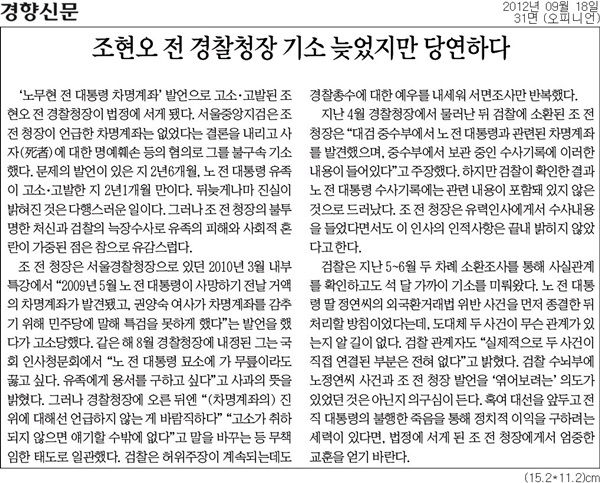 경향신문 2012년 9월18일자 사설