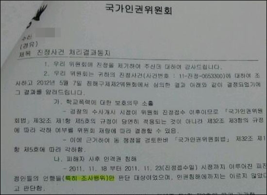 서울 목동 한 중학교에 다니는 A 학생 자살 사건과 관련해 지난 5월 25일 인권위가 피해 학생 부모에게 보낸 진정사건 처리결과 통지서. "인권침해에까지는 이르지 않았다고 판단"한다고 밝혔지만, 그 이유는 설명하지 않았다.  