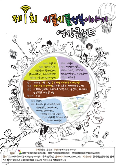 9월 21일 열리는 '시끌시끌 성북이야기' 영상콘서트 포스터.