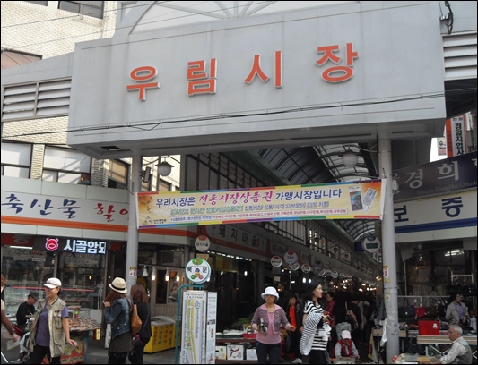 서울시 중랑구 망우동 우림재래시장에서 제수용품 구입고객들 대상으로 추석맞이 특별이벤트행사를 실시한다.