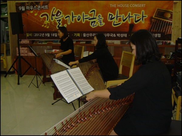  옥동 우리생협에서 한 가야금 연주회 장면