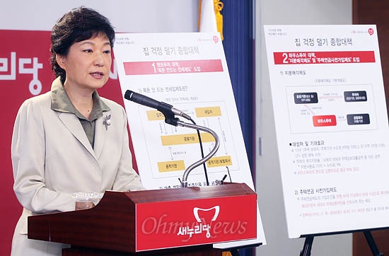 지난 2012년 9월 23일, 박근혜 새누리당 대선후보가 여의도 당사에서 '집 걱정 덜기 종합대책'을 발표하는 모습. 