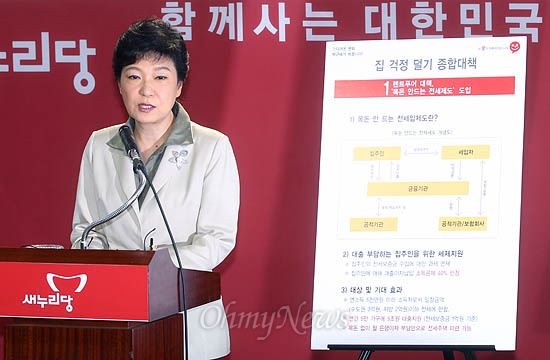 박근혜 대통령. 사진은 지난 2012년 9월 23일 여의도 새누리당사에서 '집 걱정 덜기 종합대책'을 발표하고 있는 모습.