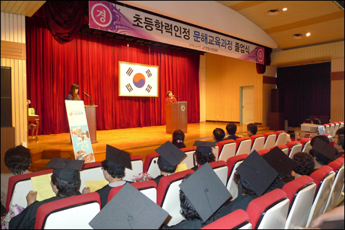 경기도교육청의 초등학력인정 문자해득교육 프로그램을 이수한 안양시민대학 졸업식