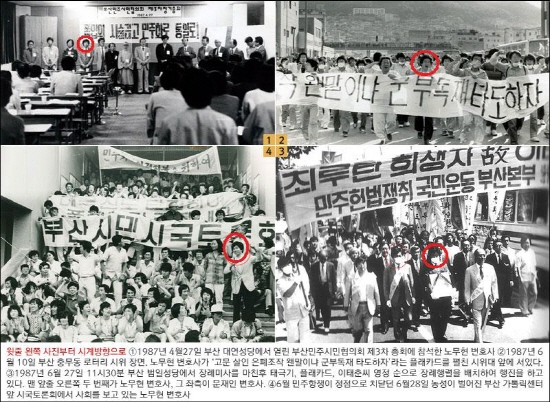 노무현 재단은 노무현 대통령이 6월항쟁에 참여했던 사진 자료를 근거로 김무성 전 의원 발언을 반박했다
