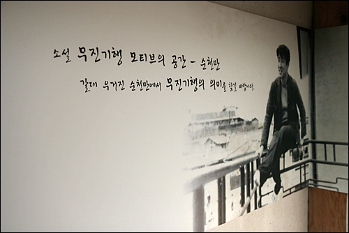 김승옥 기념관 출구에 있는 사진