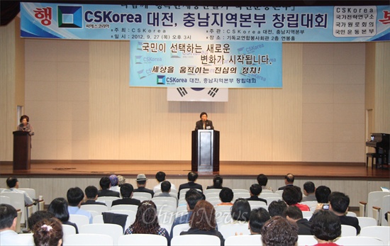 '다함께 행복한 세상 만들기 국민운동본부 CSKorea 대전충남지역본부'가 27일 오후 대전 기독교연합봉사회관에서 창립대회를 개최했다.

