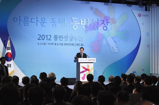 이명박 대통령이 27일 서울 중소기업 DMC타워 그랜드홀에서 열린 '2012 동반성장주간' 행사에 참석해 연설하고 있다. 
