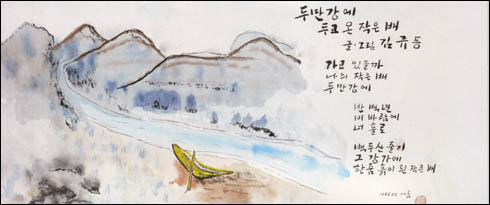  김규동 선생님의 글과 그림