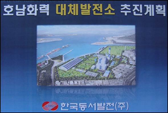한국동서발전(주) 호남화력발전처가 계획중인 '호남화력대체발전소' 추진계획서입니다.