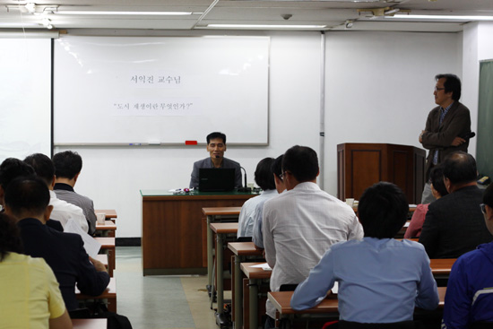 도시재생이란 무엇인가? 에 대해 강연하고 계신 서익진교수님