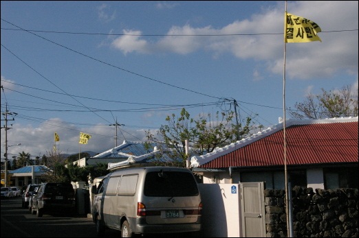 추석에 찾은 제주 강정마을. 해군기지 결사반대 깃발이 나부끼는 집과 그렇지 않은 집들이 팽팽한 긴장감을 보여준다. 