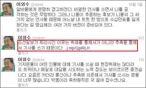 이외수씨는 조선일보가 추측을 통해 기사를 쓴다며 조선일보를 '찌라시'라고 했다. 
