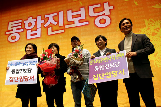지난 1월 4일 통합진보당 인천시당 창당대회 당시. 이정희·유시민·심상정 공동대표가 집단으로 입당한 인천지역 노동조합 조합원들과 기념 사진을 찍고 있다.
